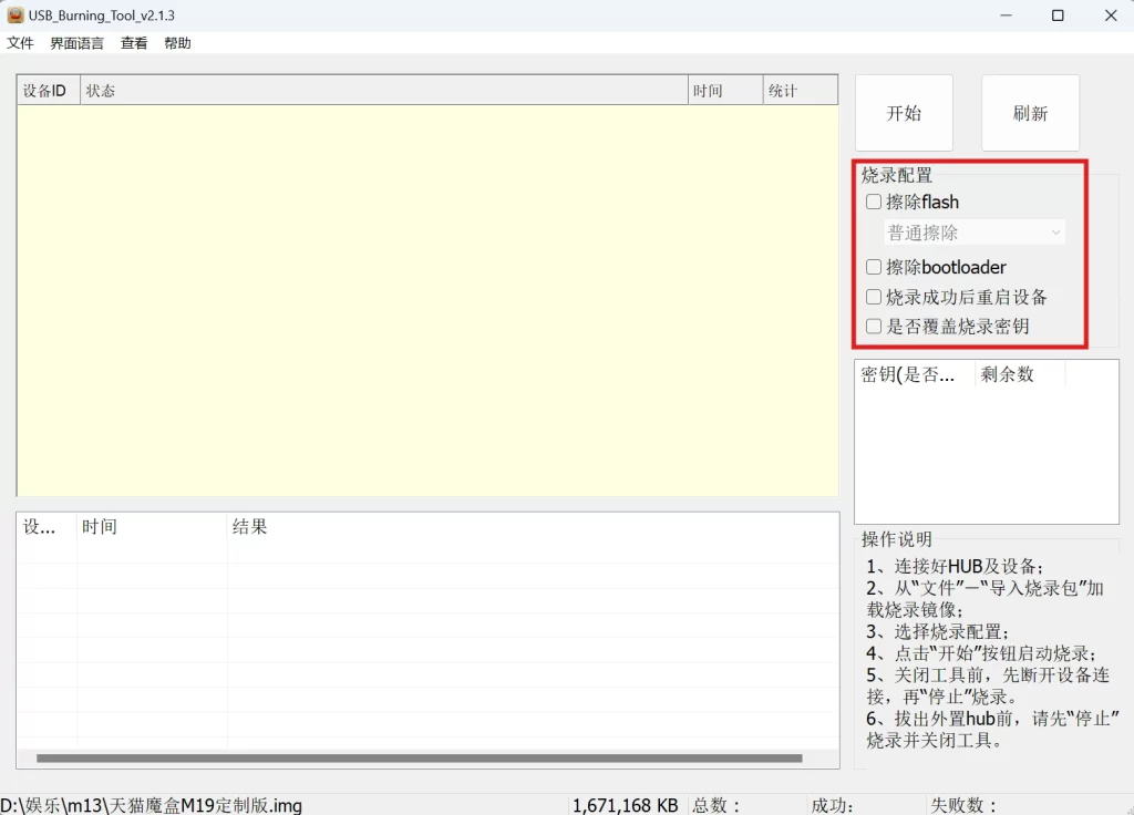 天猫魔盒M19技凡科技定制版