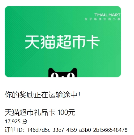 天天用bing搜索 终于兑换了100元天猫购物卡